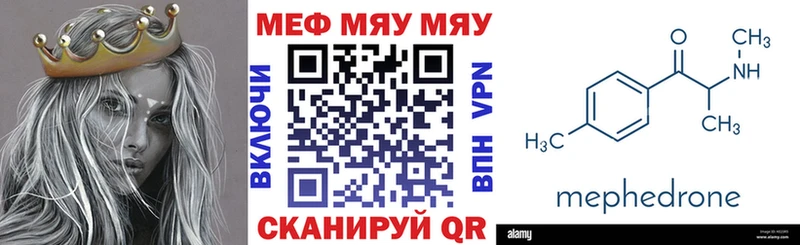 МЕФ мяу мяу  Муравленко 